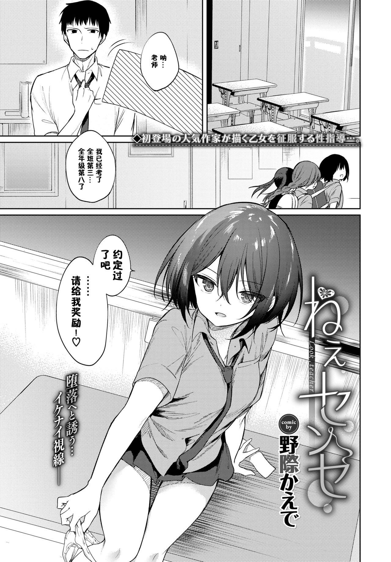 [Nogiwa Kae de]Nee Sense(COMIC BAVEL 2021-01)[Chinese] [童田明治收益化没了汉化组]