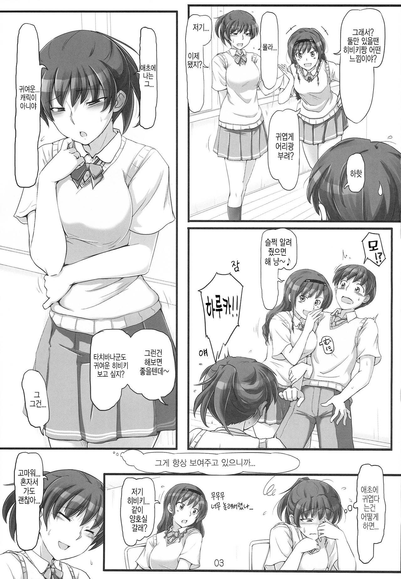 (C86) [UGC (Sasaki Akira)] sweet training ~X IN THE INFIRMARY~ (Amagami) [Korean]