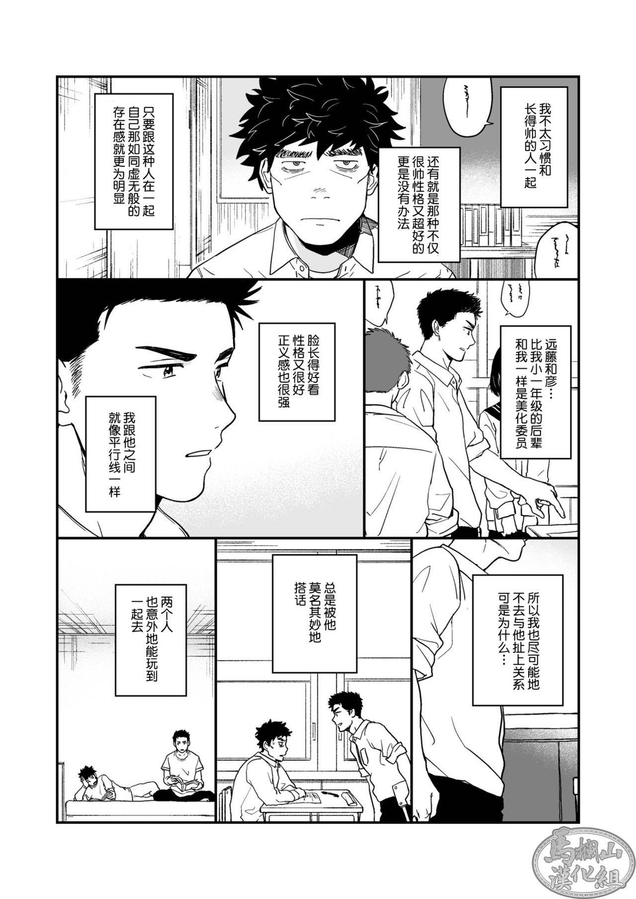 [Nakamuratakumi (kemukemuke)] Endou to Senpai [Chinese] [马栏山汉化组]