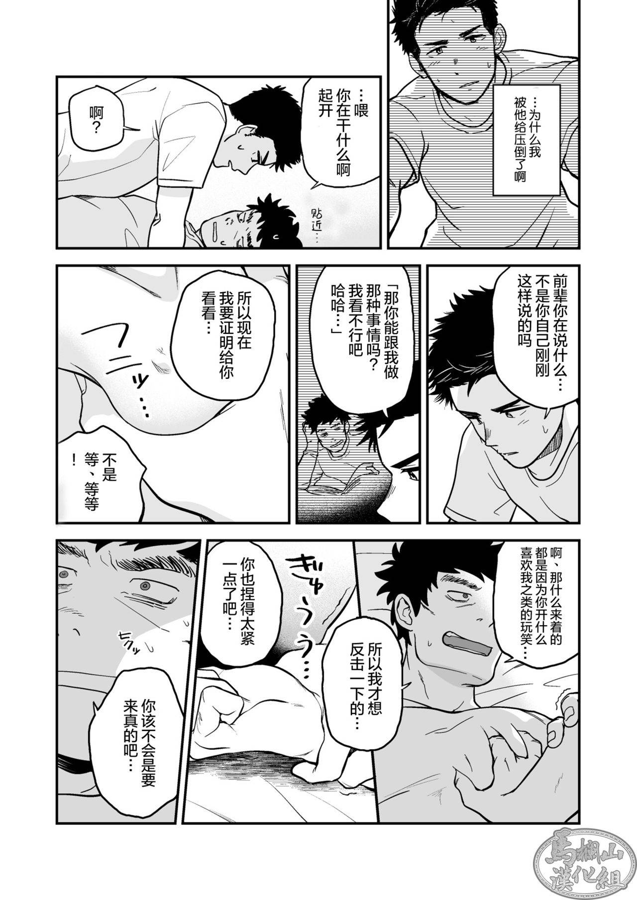 [Nakamuratakumi (kemukemuke)] Endou to Senpai [Chinese] [马栏山汉化组]