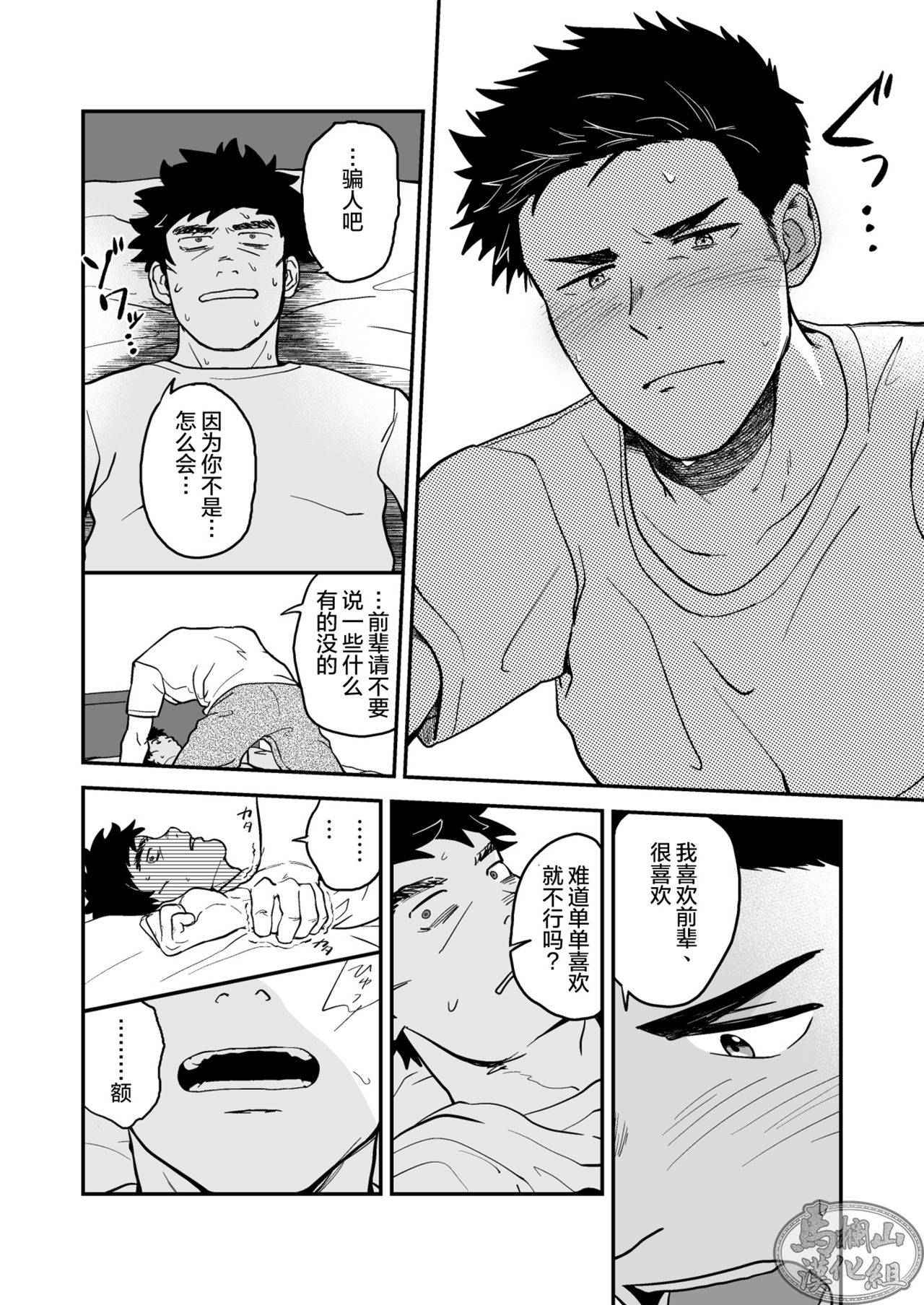 [Nakamuratakumi (kemukemuke)] Endou to Senpai [Chinese] [马栏山汉化组]