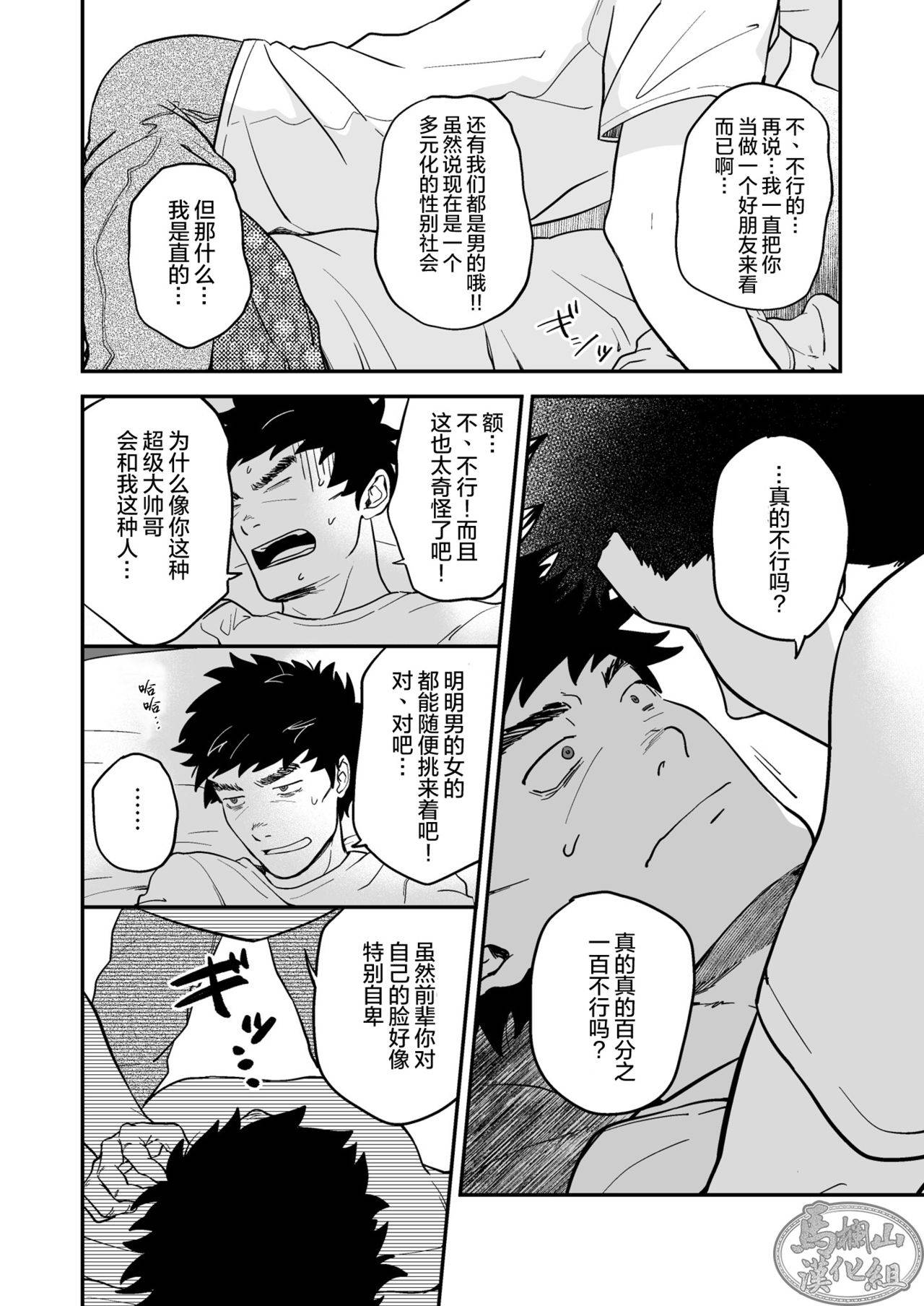 [Nakamuratakumi (kemukemuke)] Endou to Senpai [Chinese] [马栏山汉化组]