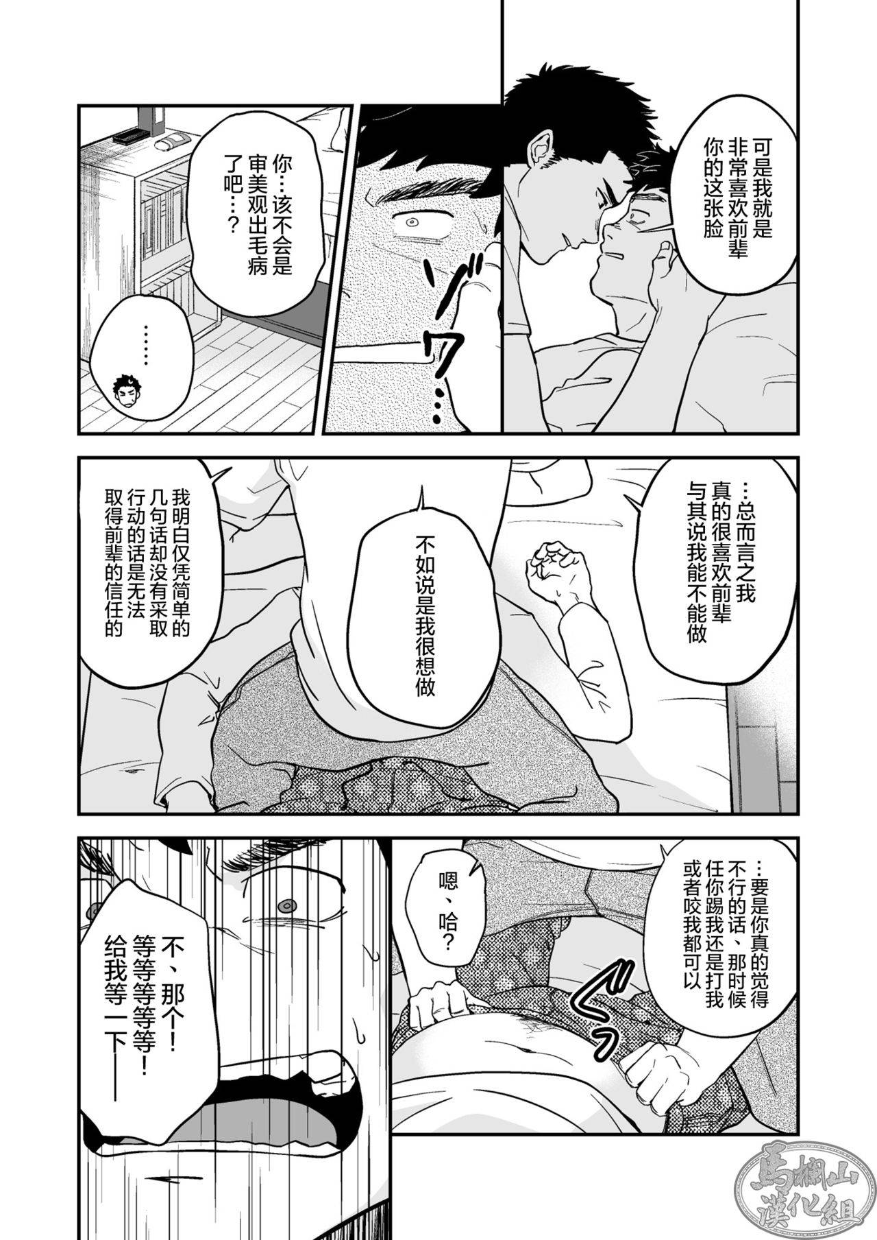 [Nakamuratakumi (kemukemuke)] Endou to Senpai [Chinese] [马栏山汉化组]