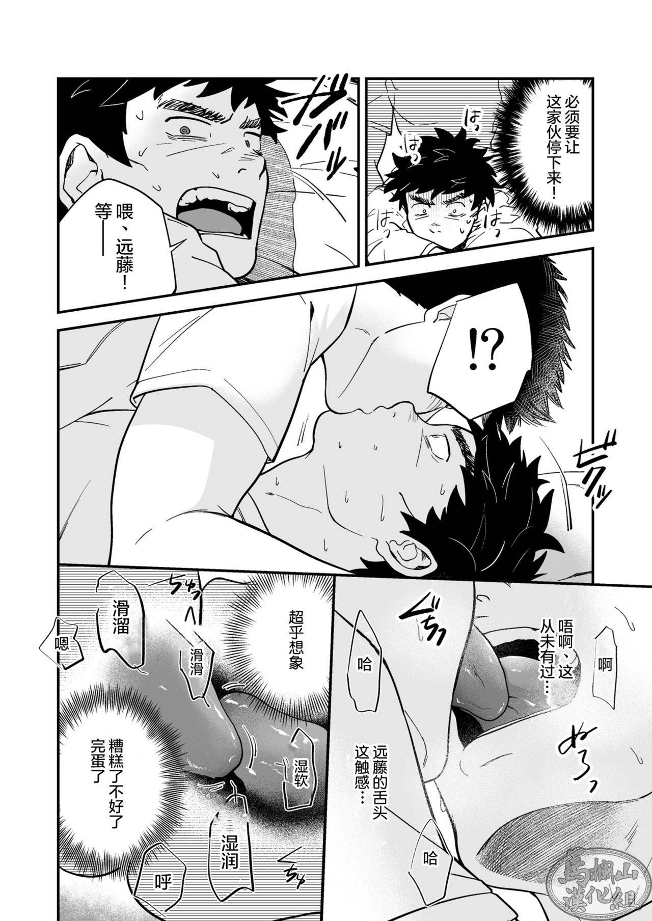 [Nakamuratakumi (kemukemuke)] Endou to Senpai [Chinese] [马栏山汉化组]