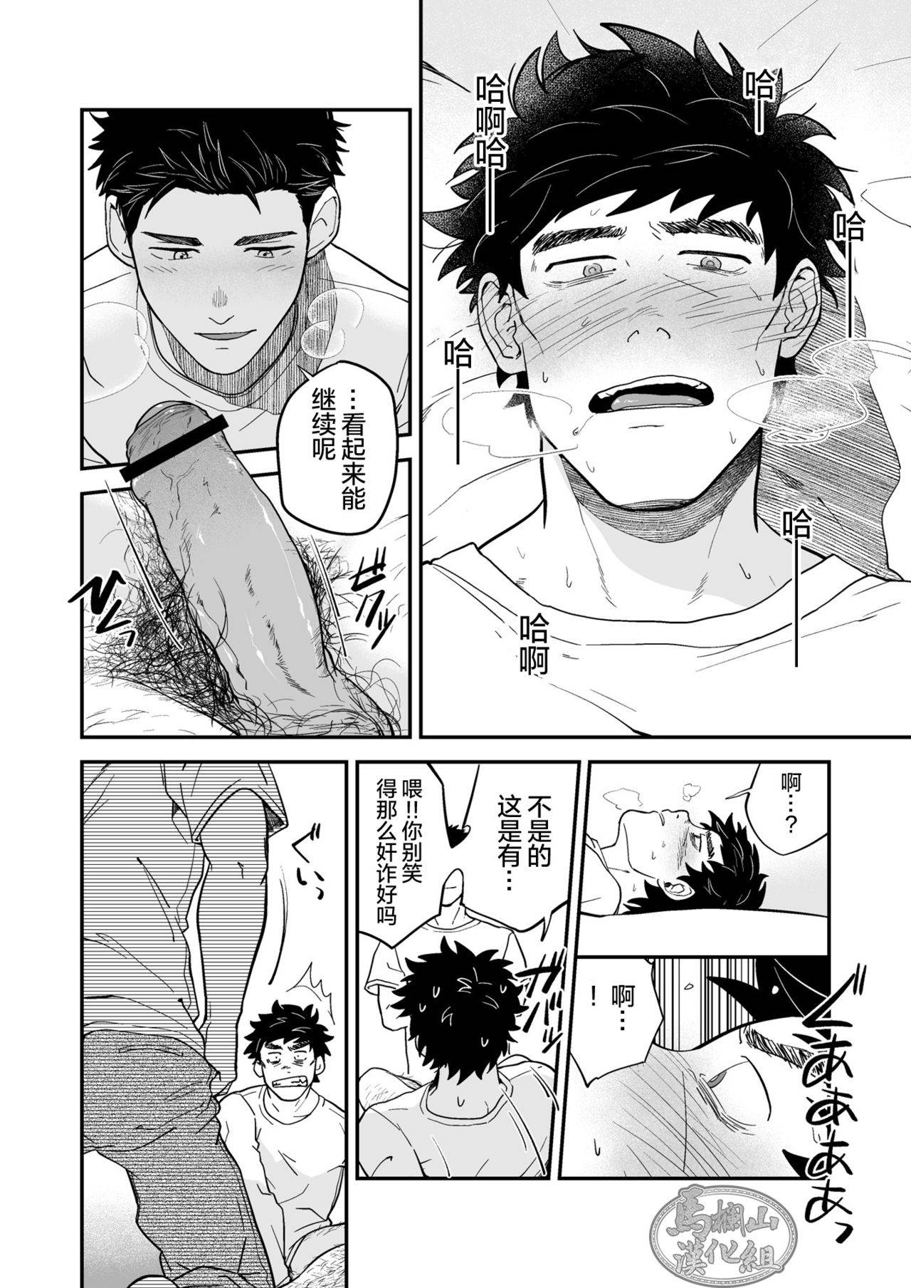 [Nakamuratakumi (kemukemuke)] Endou to Senpai [Chinese] [马栏山汉化组]