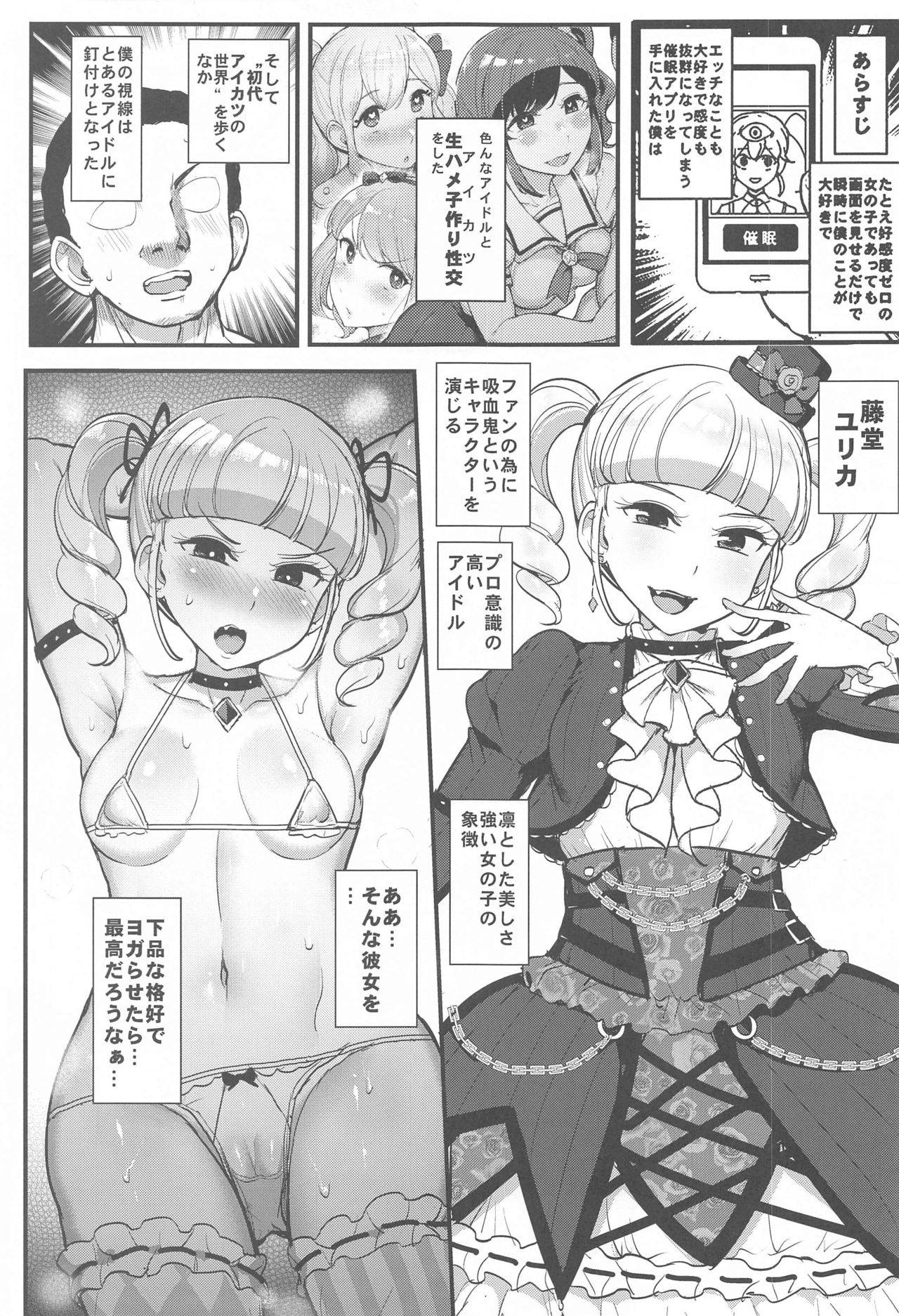 (Geinoujin wa Card ga Inochi! 23) [From Nou Kanja no Kai (Tyranu)] Saimin Katsudou! Toudou Yurika Hen (Aikatsu!)