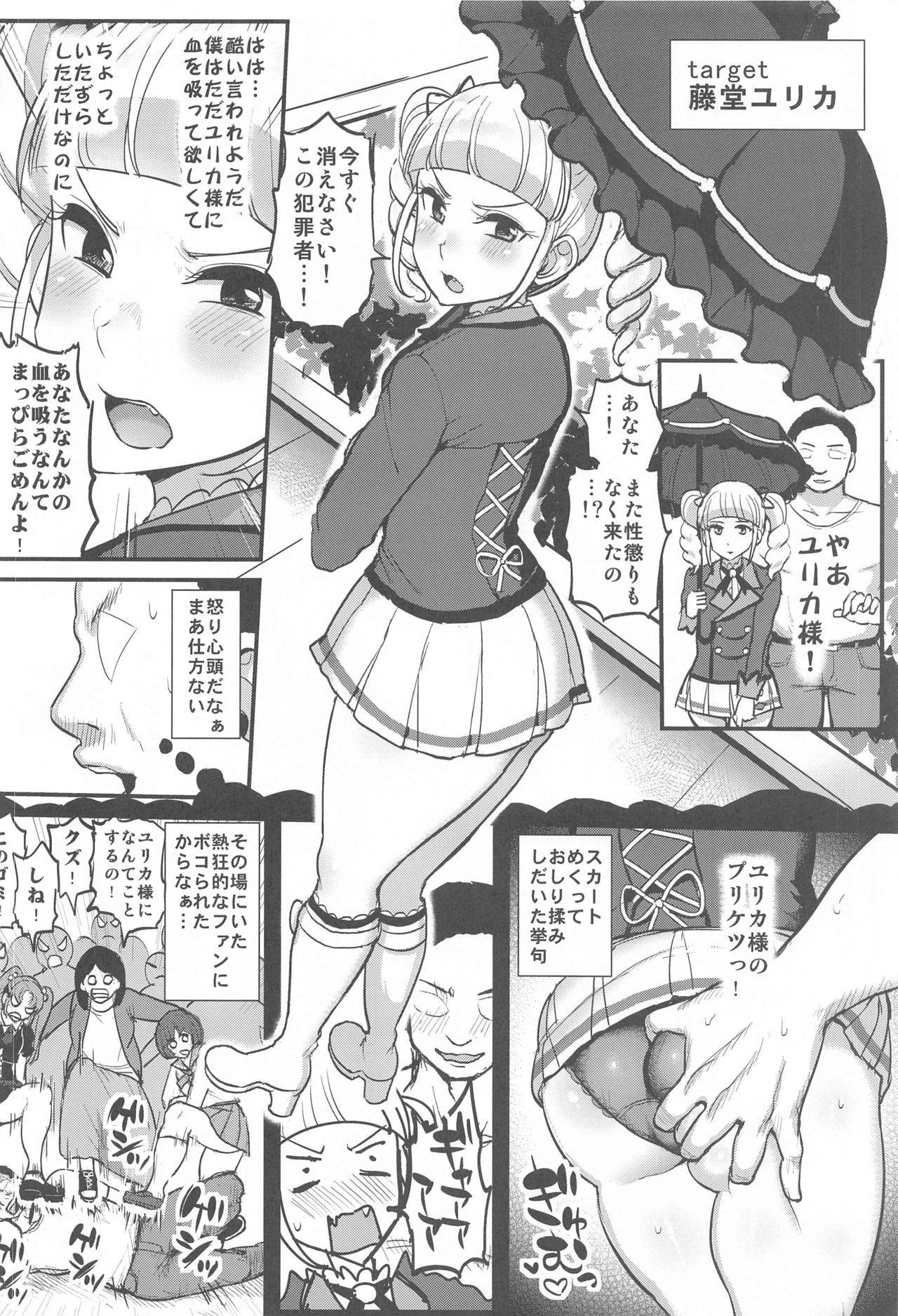 (Geinoujin wa Card ga Inochi! 23) [From Nou Kanja no Kai (Tyranu)] Saimin Katsudou! Toudou Yurika Hen (Aikatsu!)