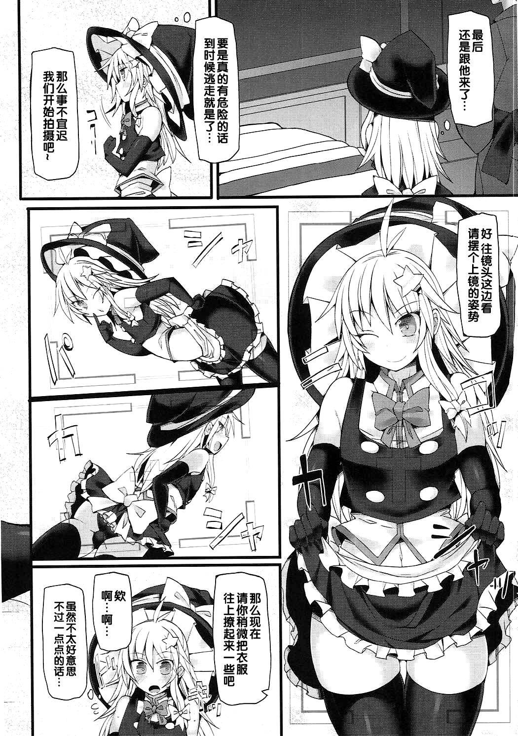 (C92) [Stapspats (Hisui)] Chorokawa Josou Danshi Marisa-kun o Gachihame Fuck de Mesu ni Choukyou Suru Hon (Touhou Project) [Chinese] [管少女汉化]