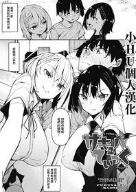 [Fukuyama Naoto] Succubutic Ch. 1 (COMIC HOTMILK 2020-12) [Chinese] [小HU個人漢化]