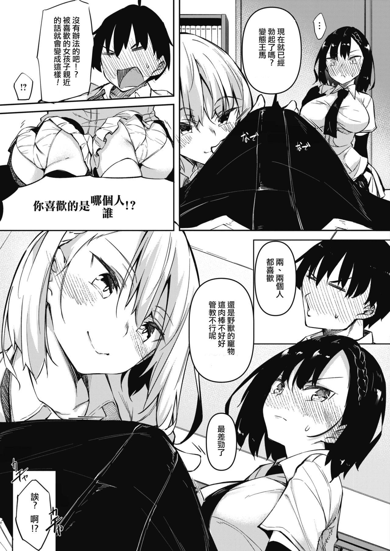 [Fukuyama Naoto] Succubutic Ch. 1 (COMIC HOTMILK 2020-12) [Chinese] [小HU個人漢化]