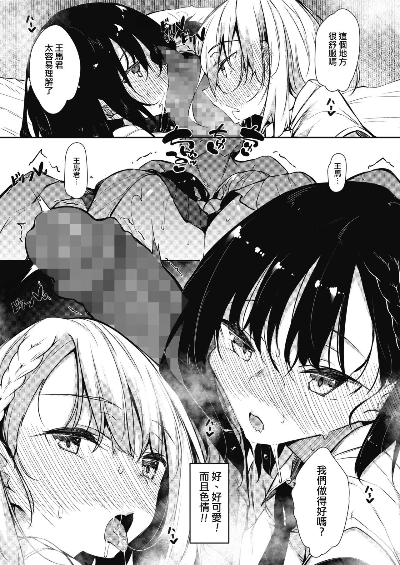 [Fukuyama Naoto] Succubutic Ch. 1 (COMIC HOTMILK 2020-12) [Chinese] [小HU個人漢化]