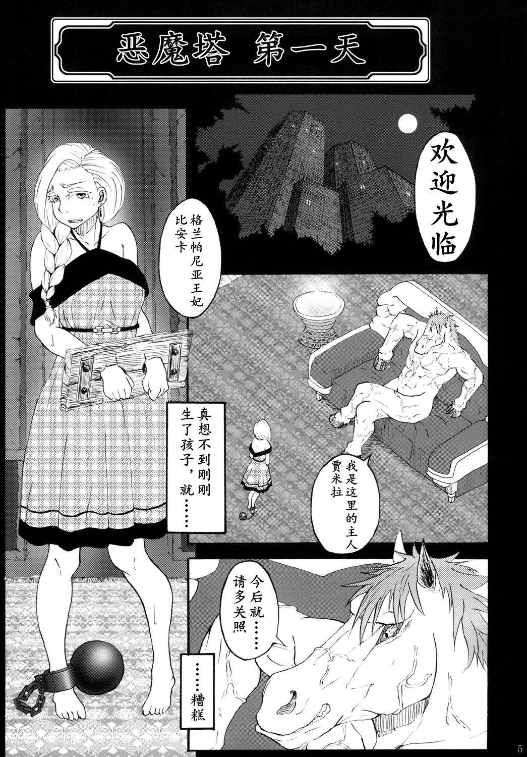 [蕎麦部 (らっそん)]魔物的新娘（K记翻译）