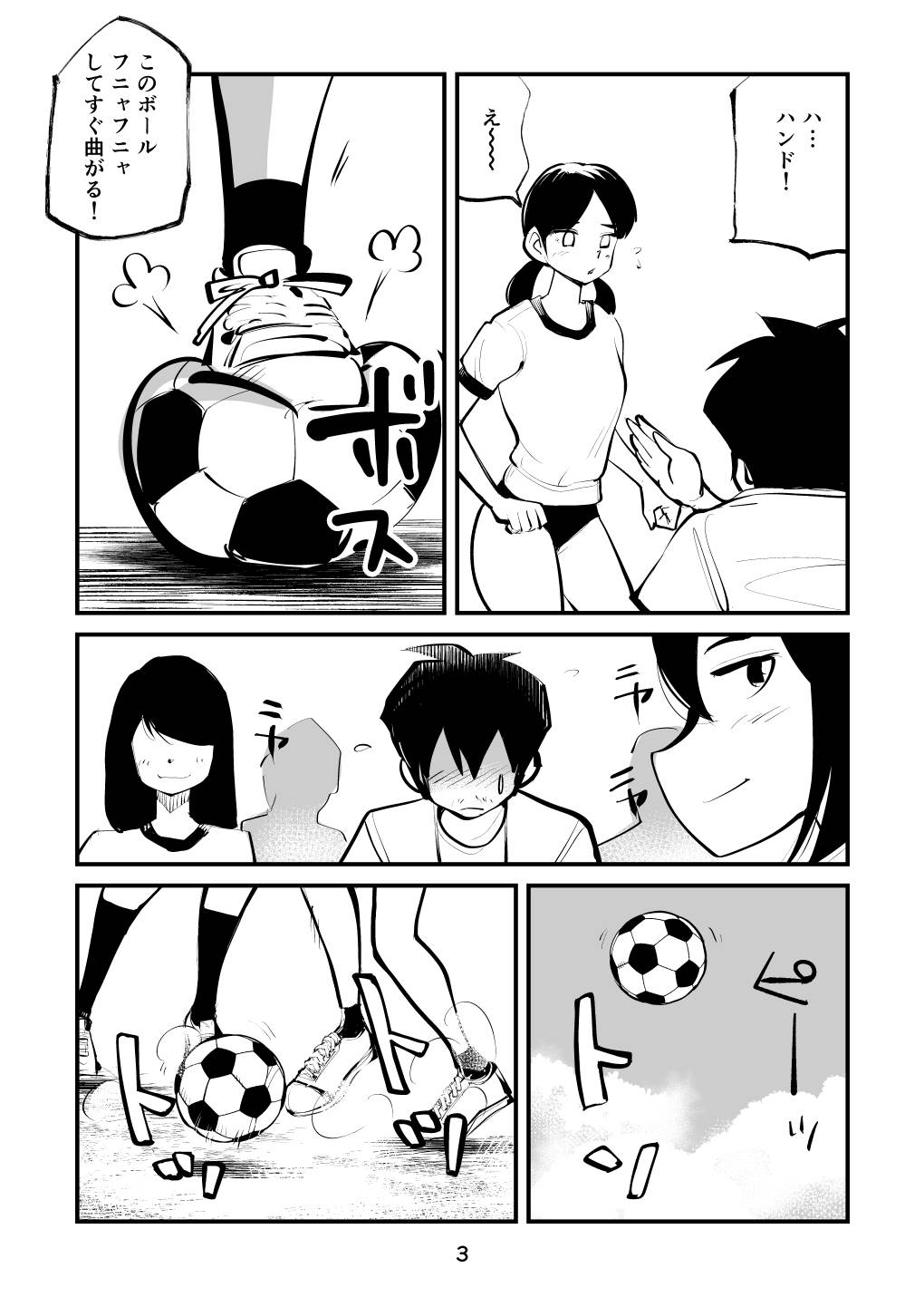 [Pecan (Makunouchi)] Ball Soccer