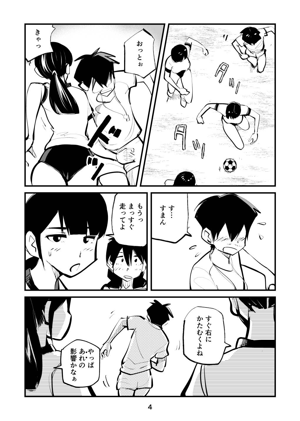 [Pecan (Makunouchi)] Ball Soccer