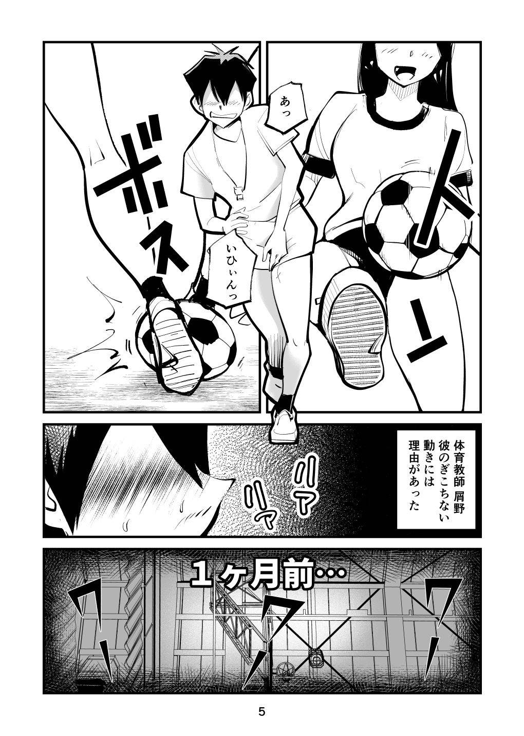 [Pecan (Makunouchi)] Ball Soccer