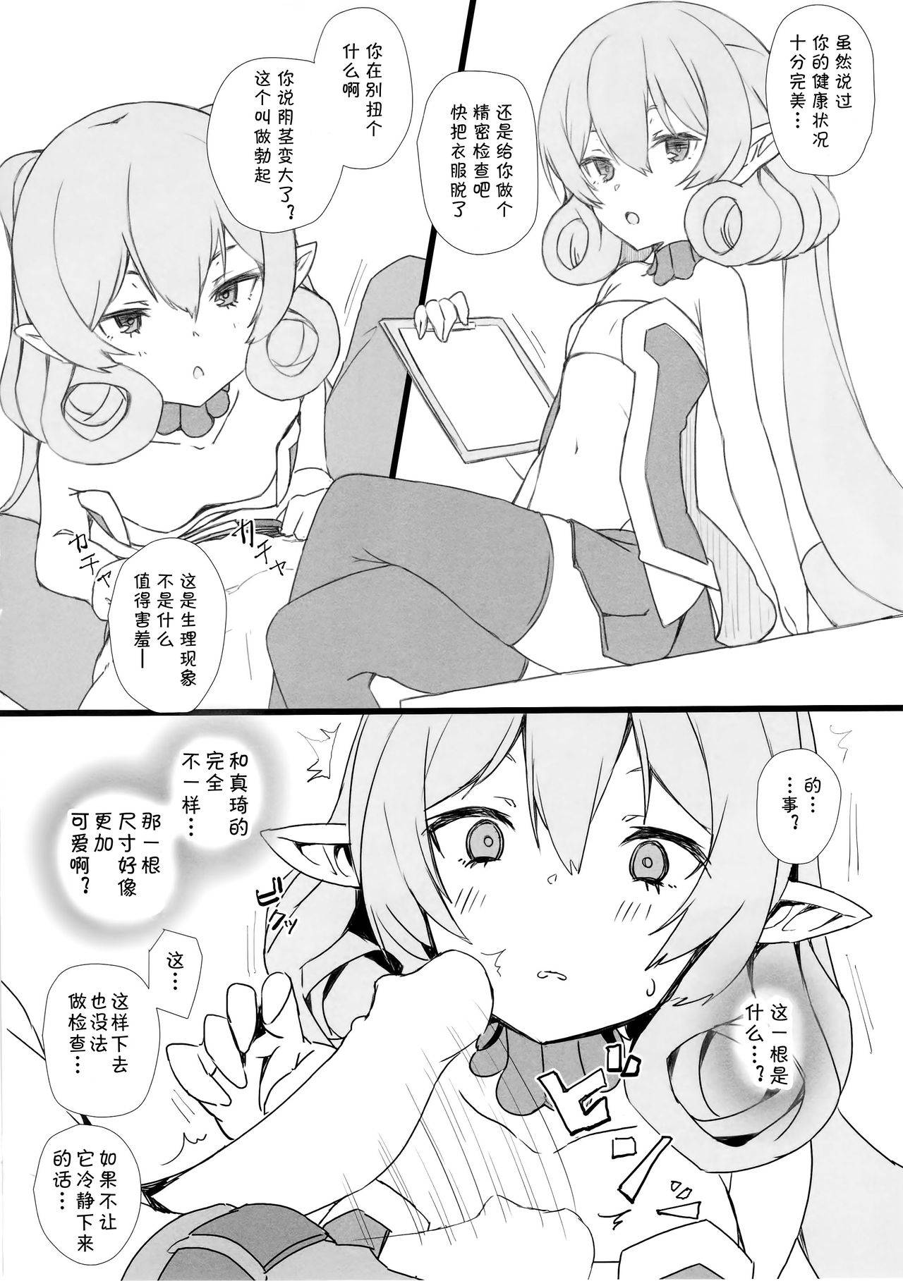 (COMIC1☆16) [Merapuremi (Kohaku Q)] Soku Kone!! (Princess Connect! Re:Dive) [Chinese] [(blacksun30胡说八道]