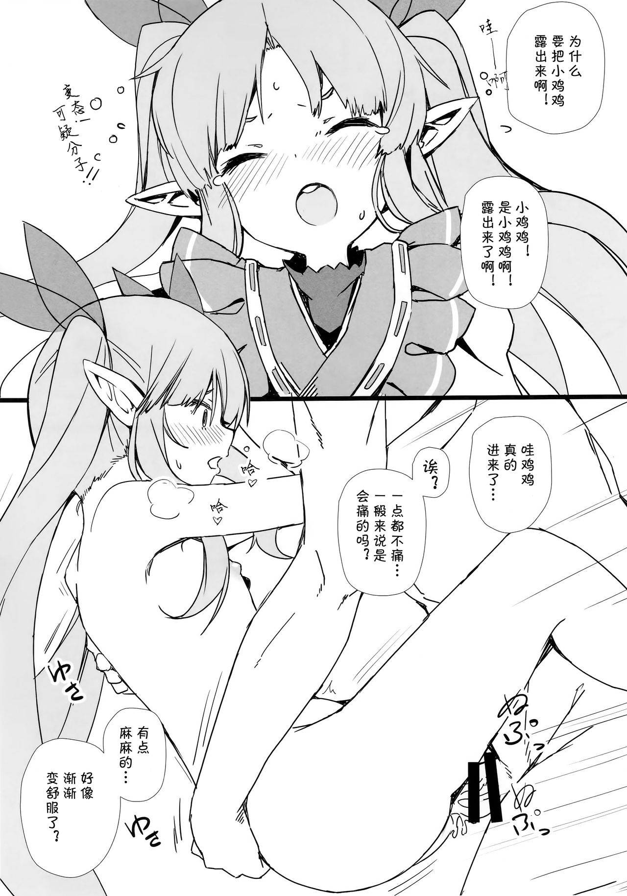 (COMIC1☆16) [Merapuremi (Kohaku Q)] Soku Kone!! (Princess Connect! Re:Dive) [Chinese] [(blacksun30胡说八道]