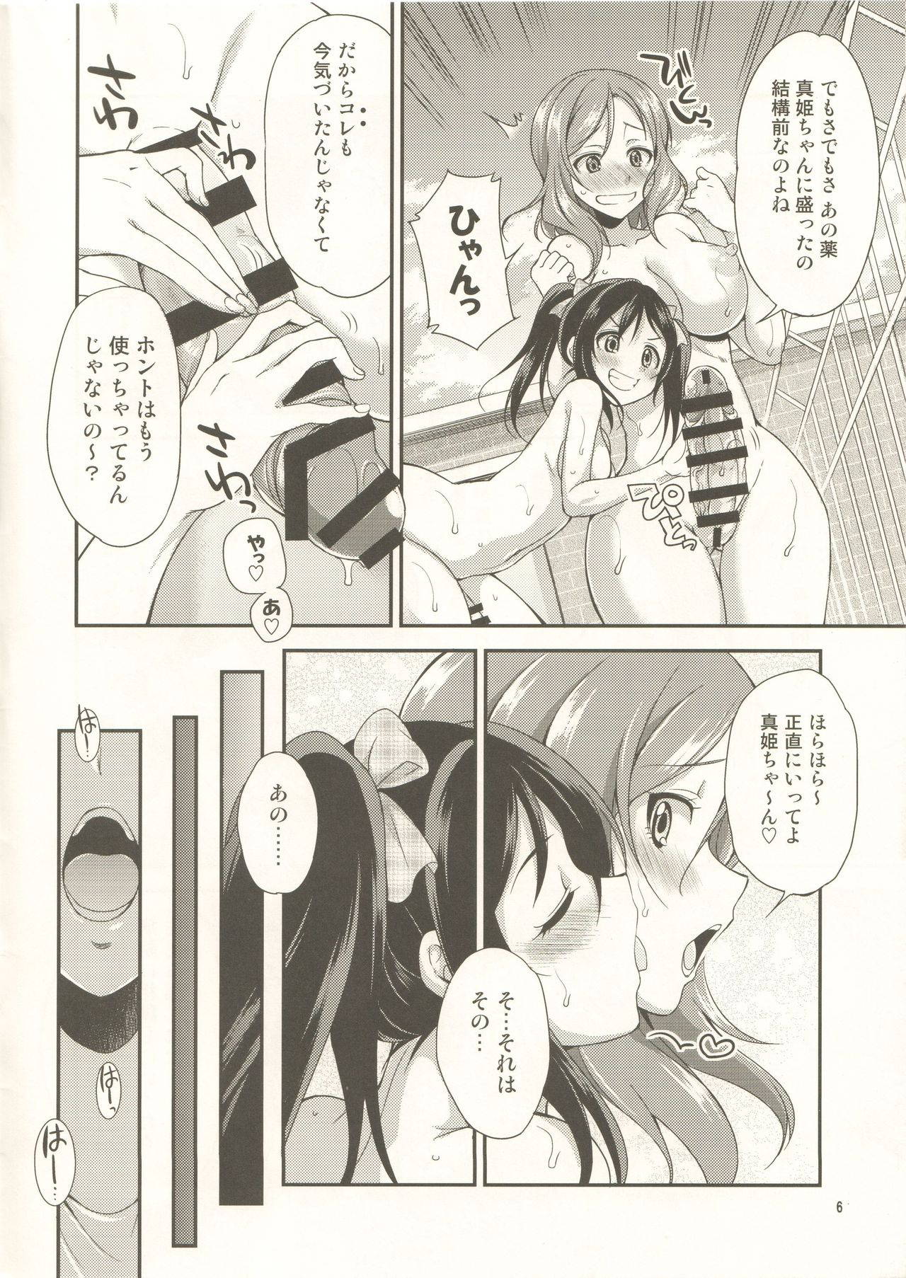 (C89) [Kaguya Hime Koubou (Gekka Kaguya)] Zettai Waratte wa Ikenai Futanari Doujin 24-ji (Love Live!)