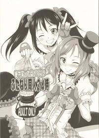 (C89) [Kaguya Hime Koubou (Gekka Kaguya)] Zettai Waratte wa Ikenai Futanari Doujin 24-ji (Love Live!)