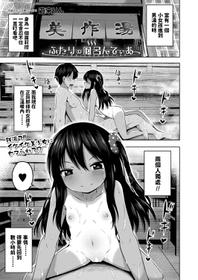 [遊来りん]  ふたりの風呂んてぃあ (COMIC 夢幻転生 2020年12月号) 中文翻譯