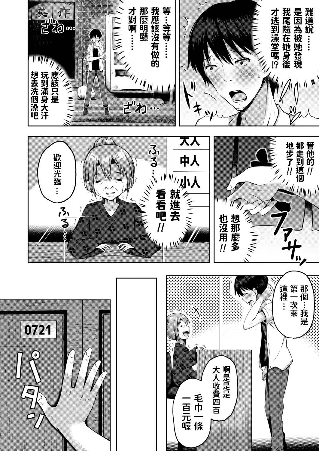 [遊来りん]  ふたりの風呂んてぃあ (COMIC 夢幻転生 2020年12月号) 中文翻譯