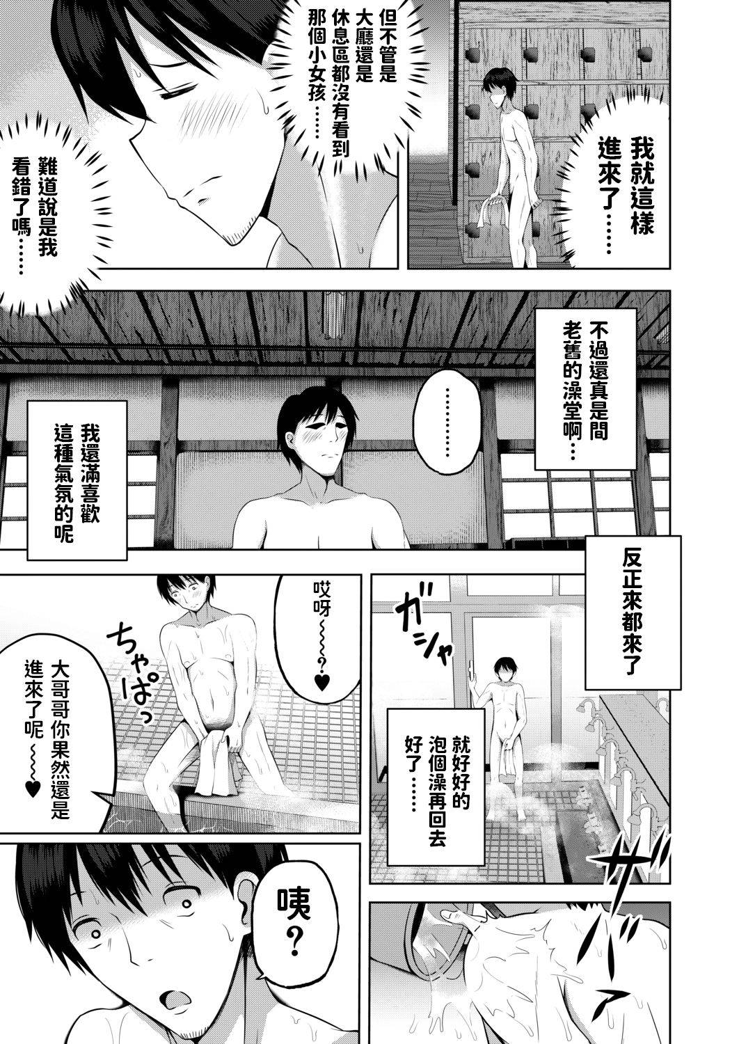 [遊来りん]  ふたりの風呂んてぃあ (COMIC 夢幻転生 2020年12月号) 中文翻譯