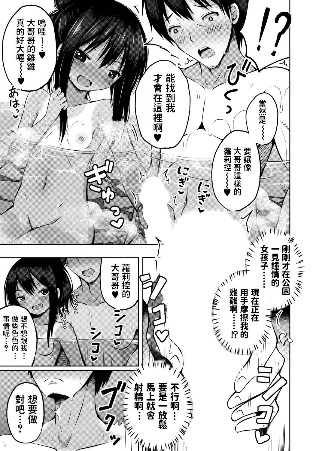 [遊来りん]  ふたりの風呂んてぃあ (COMIC 夢幻転生 2020年12月号) 中文翻譯