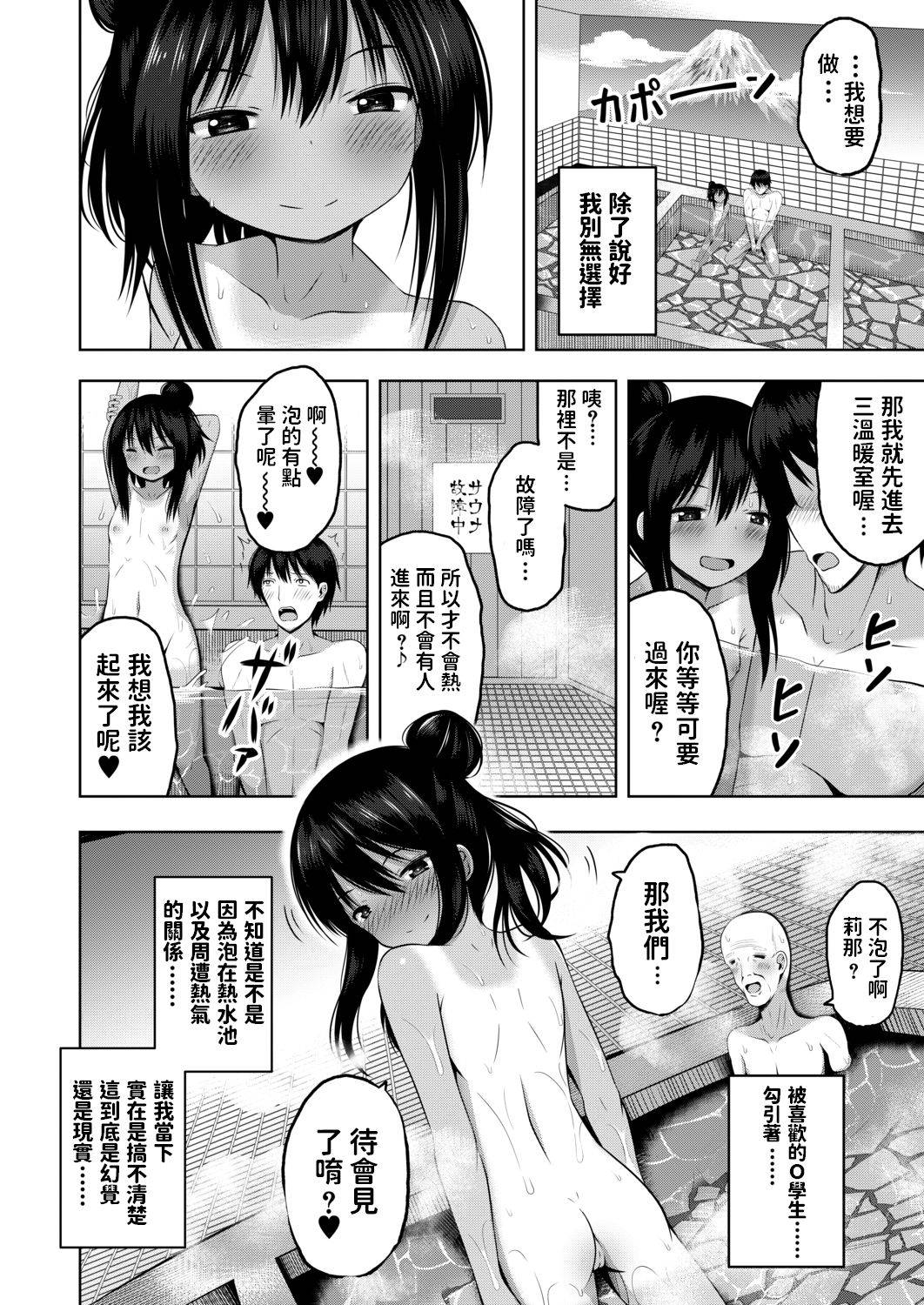 [遊来りん]  ふたりの風呂んてぃあ (COMIC 夢幻転生 2020年12月号) 中文翻譯