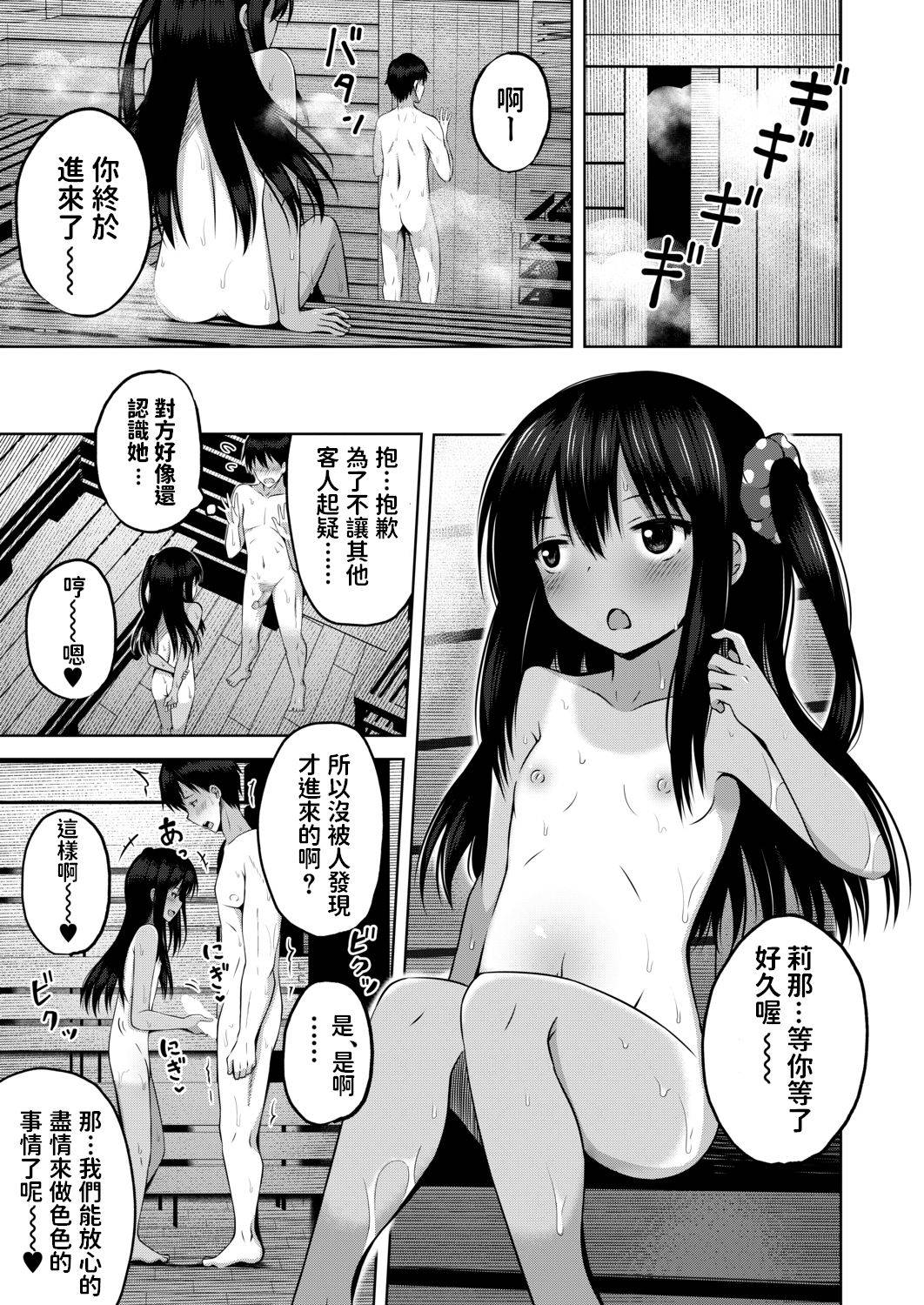 [遊来りん]  ふたりの風呂んてぃあ (COMIC 夢幻転生 2020年12月号) 中文翻譯