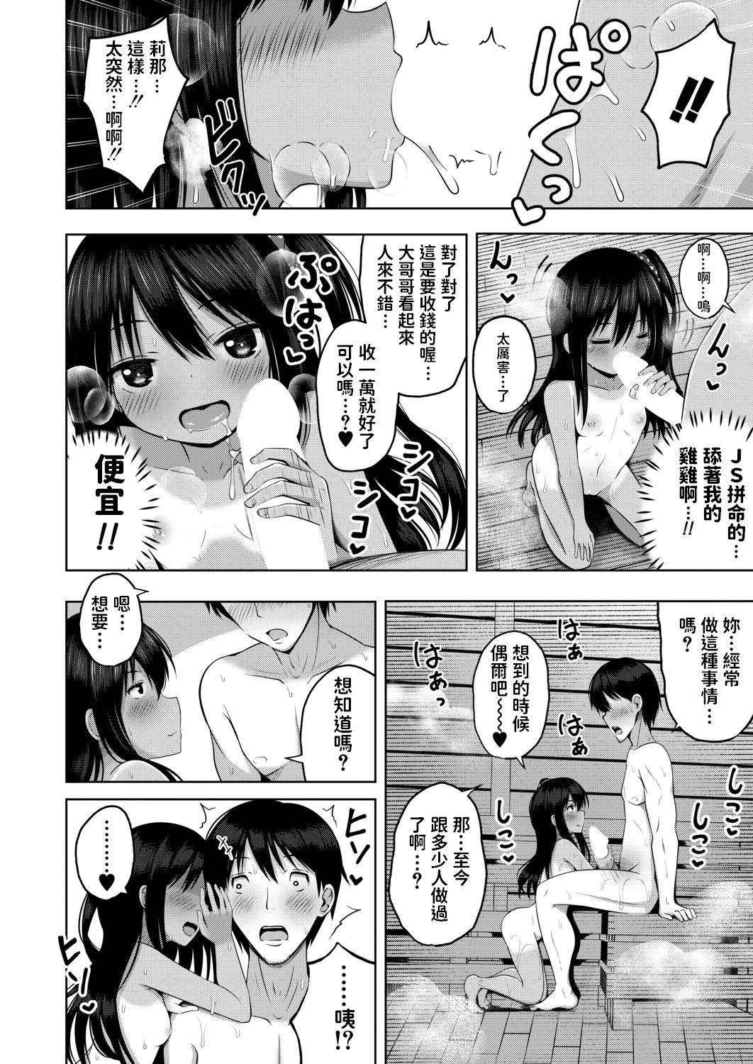 [遊来りん]  ふたりの風呂んてぃあ (COMIC 夢幻転生 2020年12月号) 中文翻譯