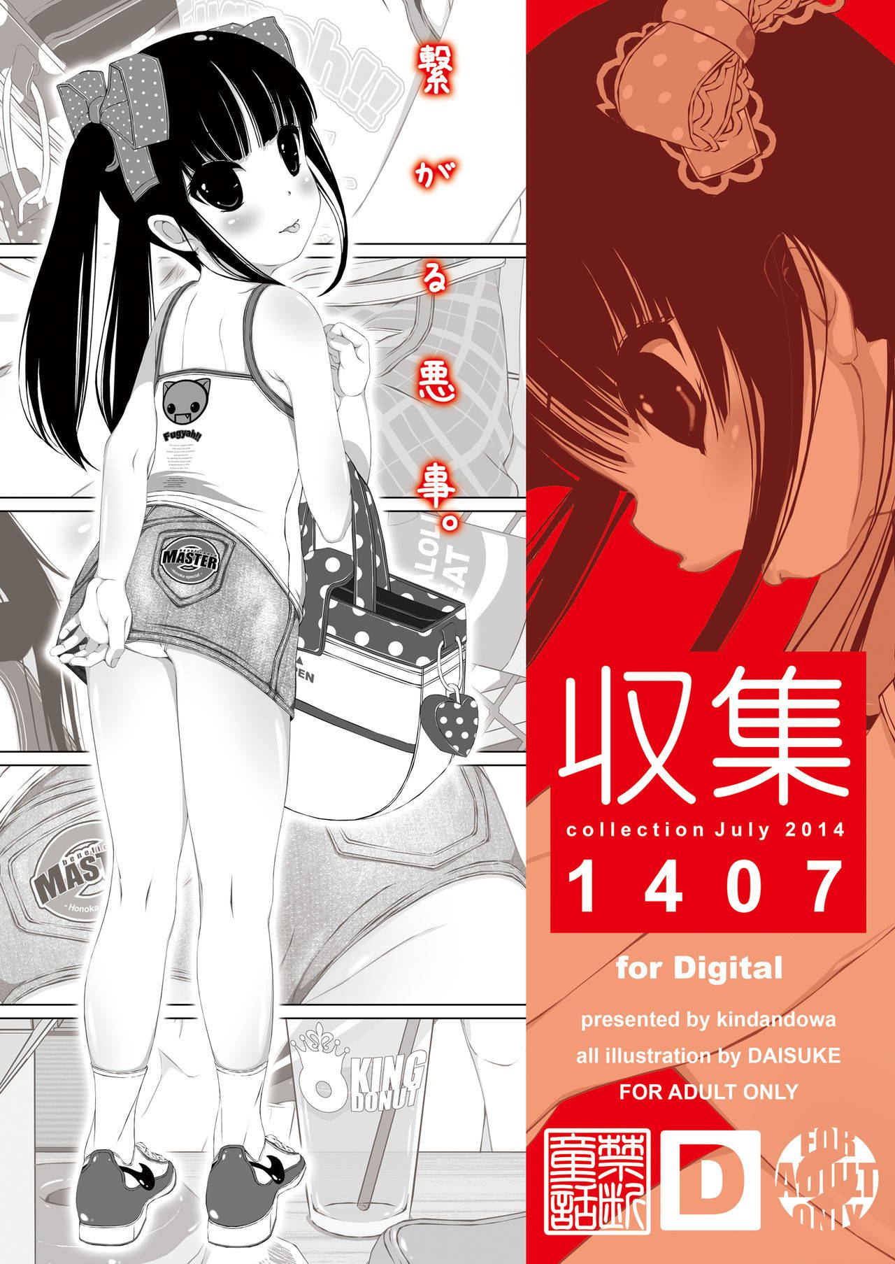 [Kindandowa (DAISUKE)] Shuushuu 1407 for Digital [English] [FC] [Digital]