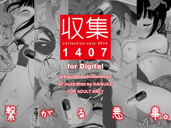 [Kindandowa (DAISUKE)] Shuushuu 1407 for Digital [English] [FC] [Digital]