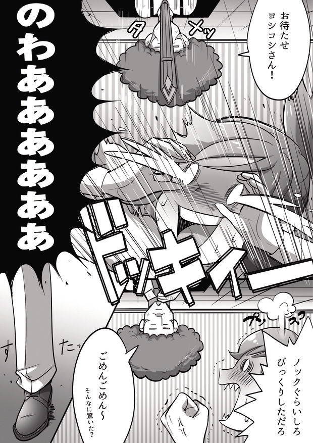 [八方＊尻明日] タメキチとヨシコシがご飯を食べてエッチするだけの漫画 (mother3)