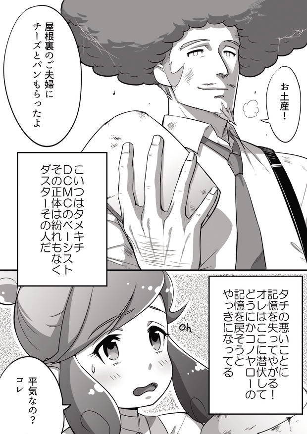 [八方＊尻明日] タメキチとヨシコシがご飯を食べてエッチするだけの漫画 (mother3)