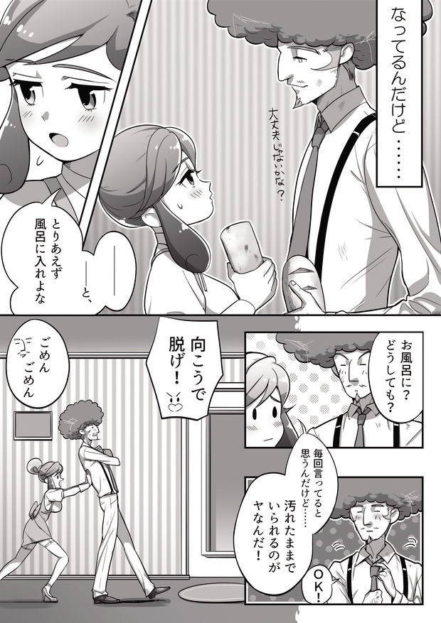 [八方＊尻明日] タメキチとヨシコシがご飯を食べてエッチするだけの漫画 (mother3)