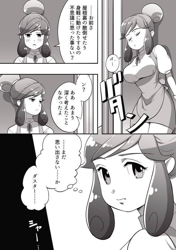 [八方＊尻明日] タメキチとヨシコシがご飯を食べてエッチするだけの漫画 (mother3)