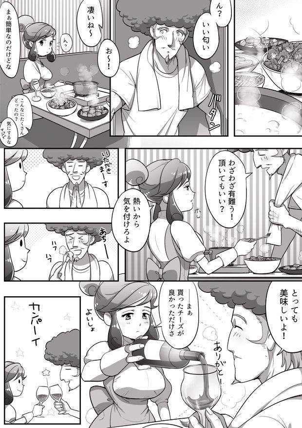 [八方＊尻明日] タメキチとヨシコシがご飯を食べてエッチするだけの漫画 (mother3)