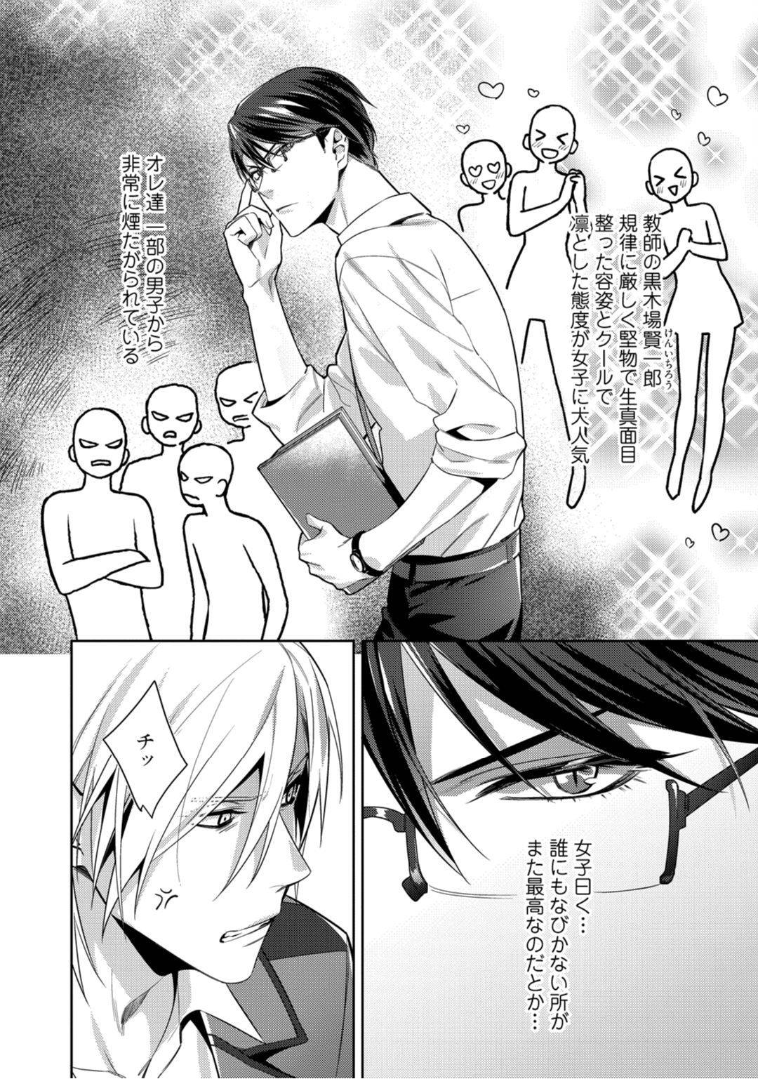 [Karasuma Piyohiko] Immoral Poison Honey ー act.1