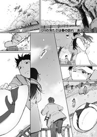 [Arakure] The Coolness of the River Marks the Arrival of Spring ch.1-3 [English] [desudesu] [Digital]