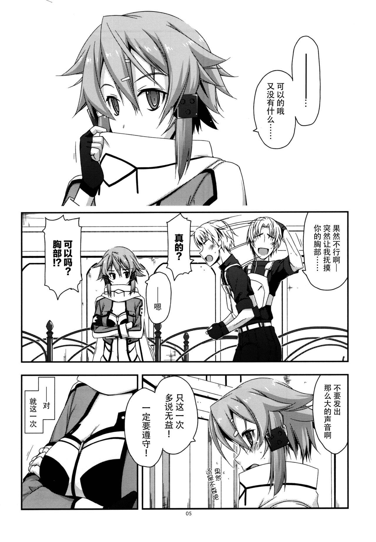 (C88) [Angyadow (Shikei)] Crack (Sword Art Online) [Chinese] {脸肿汉化组+變之人無修正} [Decensored]