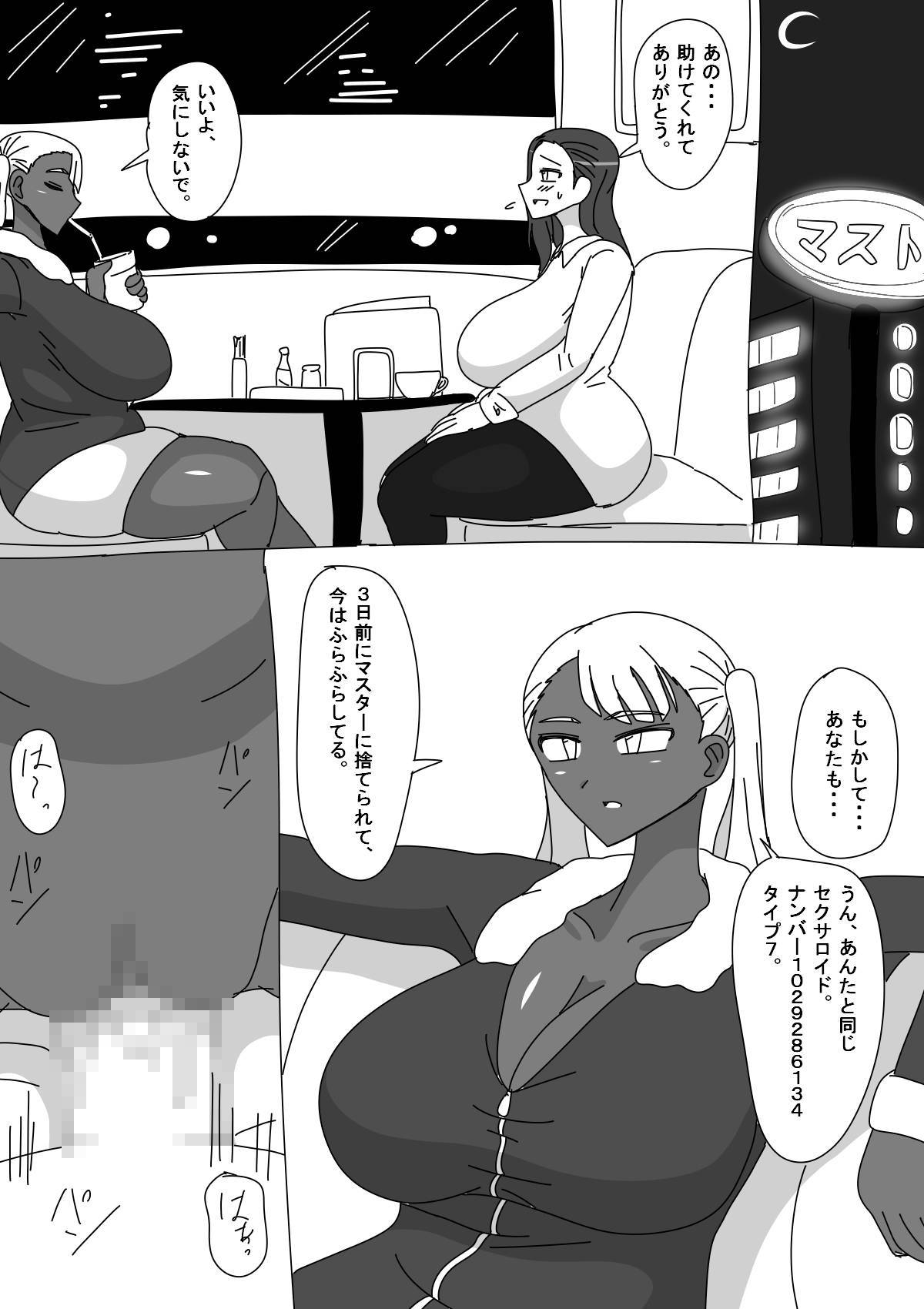 [18 Master] セクサロイド椿のつづき。