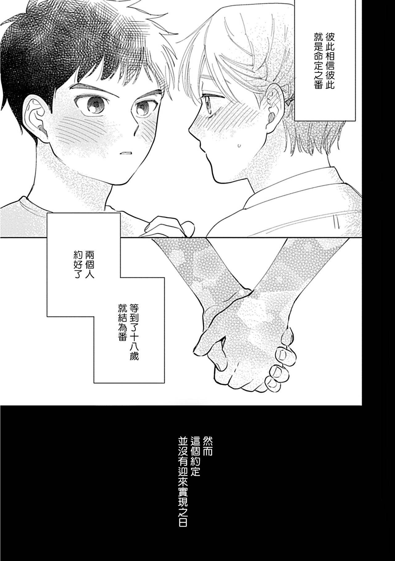 [Binzoko Keima] Bokura wa Unmei Janai | 我们不是命定之番 1-4 [Chinese] [拾荒者汉化组] [Digital]