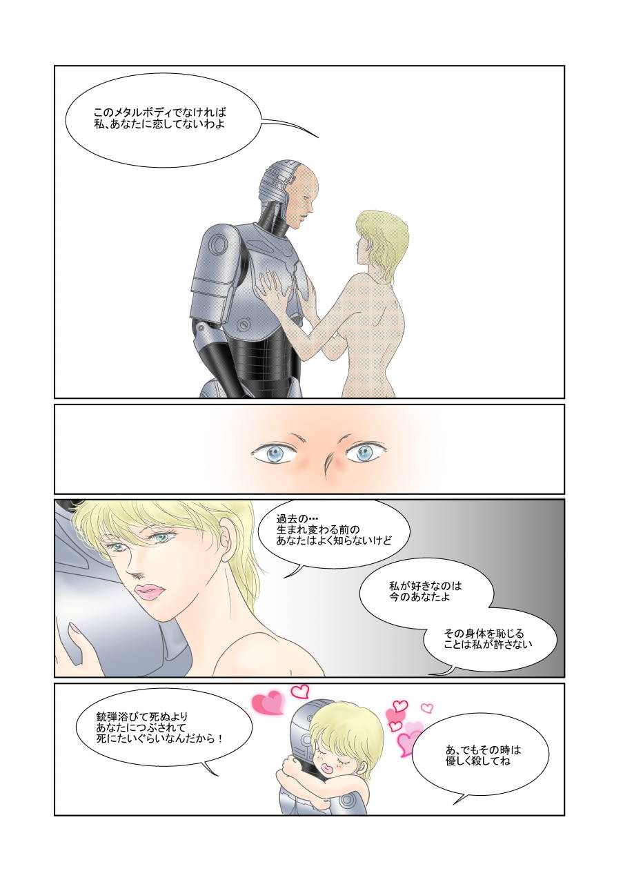 [Junka] Robokoppu 7P Manga My Metal Lover Nihongohan