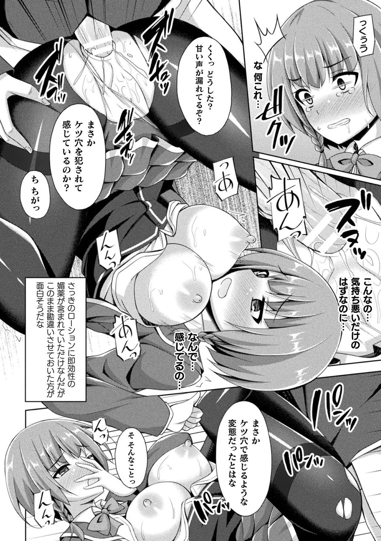 [Anthology] 2D Comic Magazine Ketsuman Choukyou de Koumon Portio Acme! Vol. 2 [Digital]