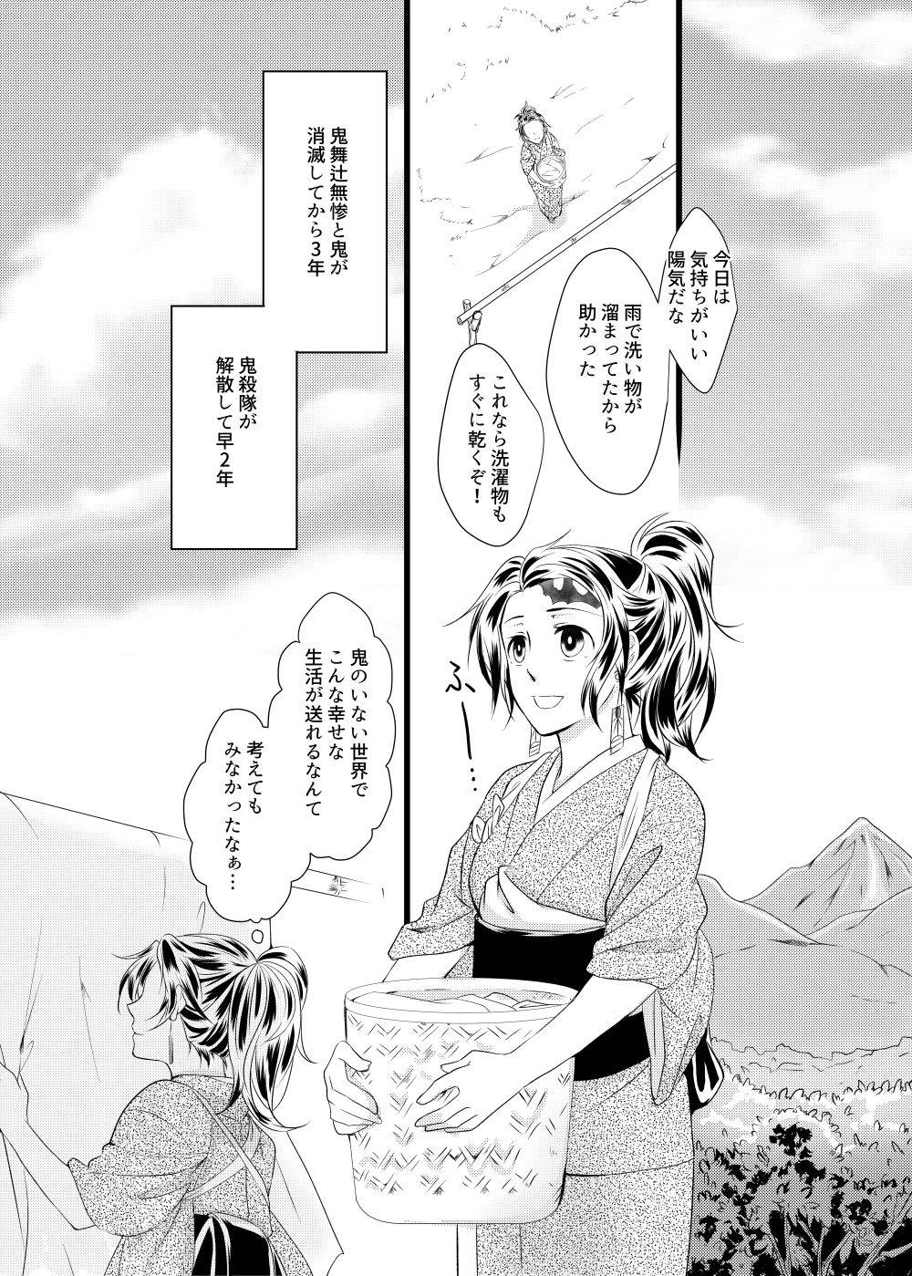 [よもやま] 冨岡さんちが大家族になるまでの話 (Kimetsu no Yaiba) [Digital]