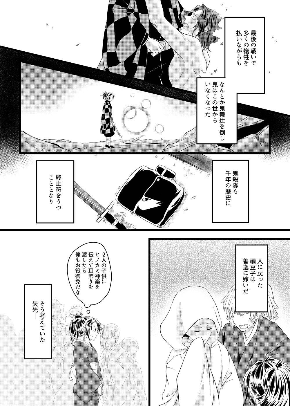 [よもやま] 冨岡さんちが大家族になるまでの話 (Kimetsu no Yaiba) [Digital]