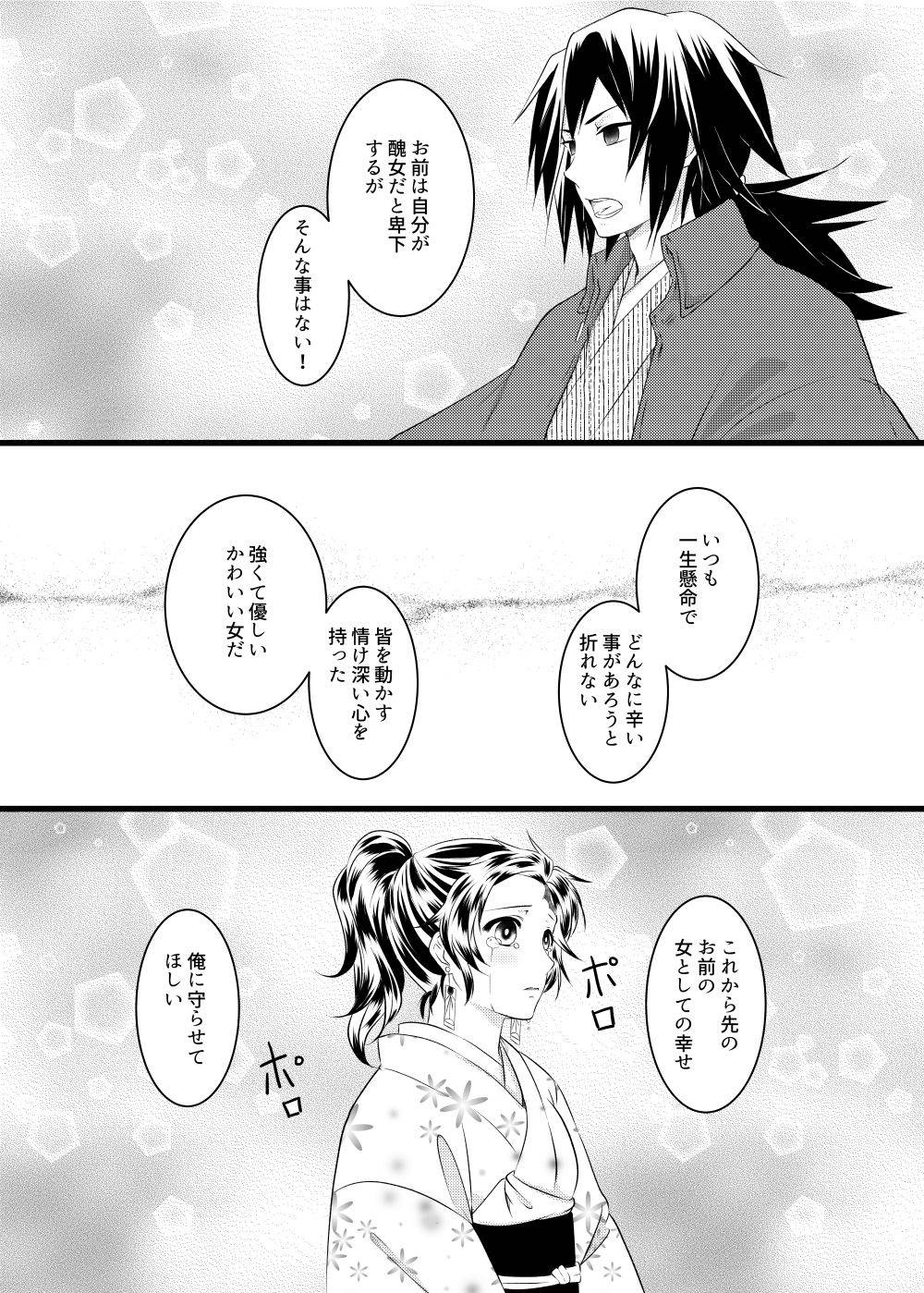 [よもやま] 冨岡さんちが大家族になるまでの話 (Kimetsu no Yaiba) [Digital]