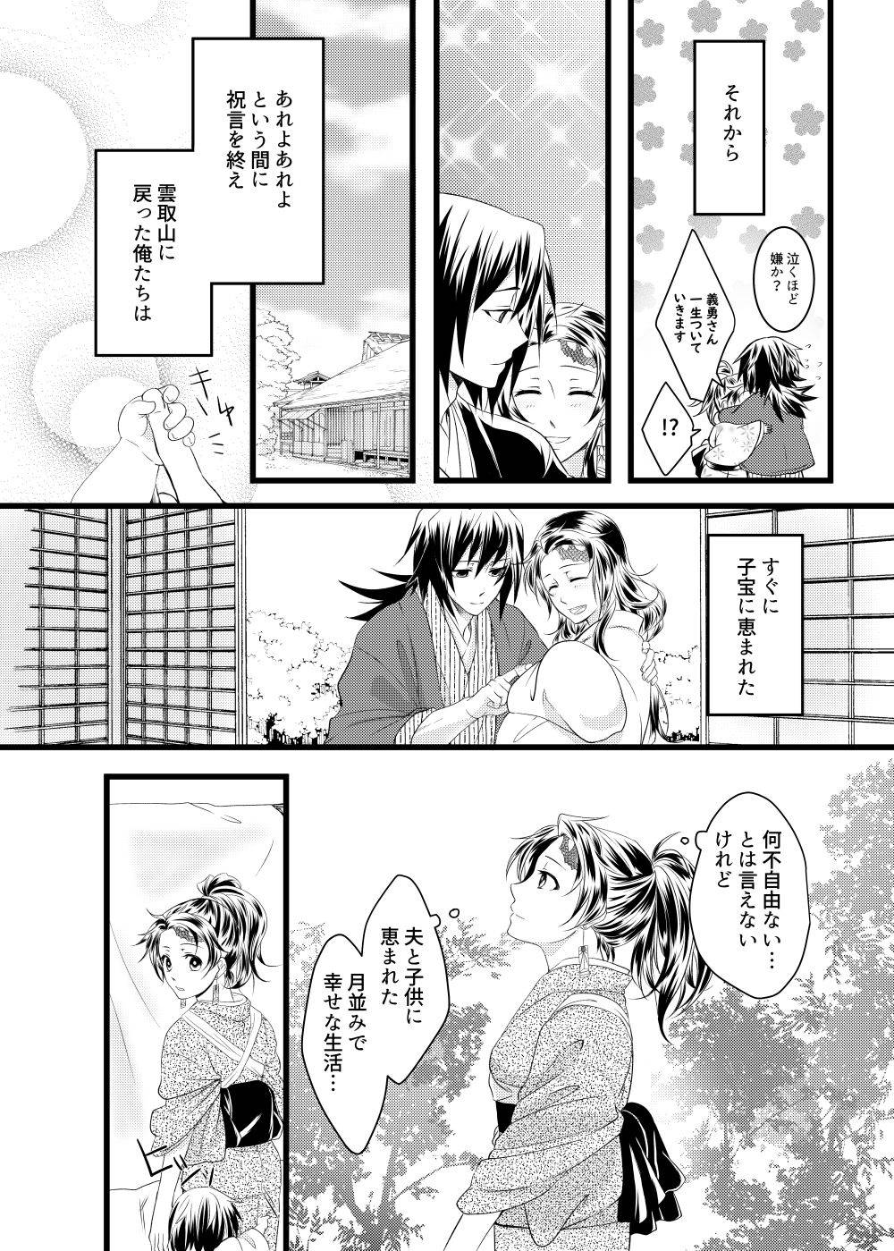 [よもやま] 冨岡さんちが大家族になるまでの話 (Kimetsu no Yaiba) [Digital]