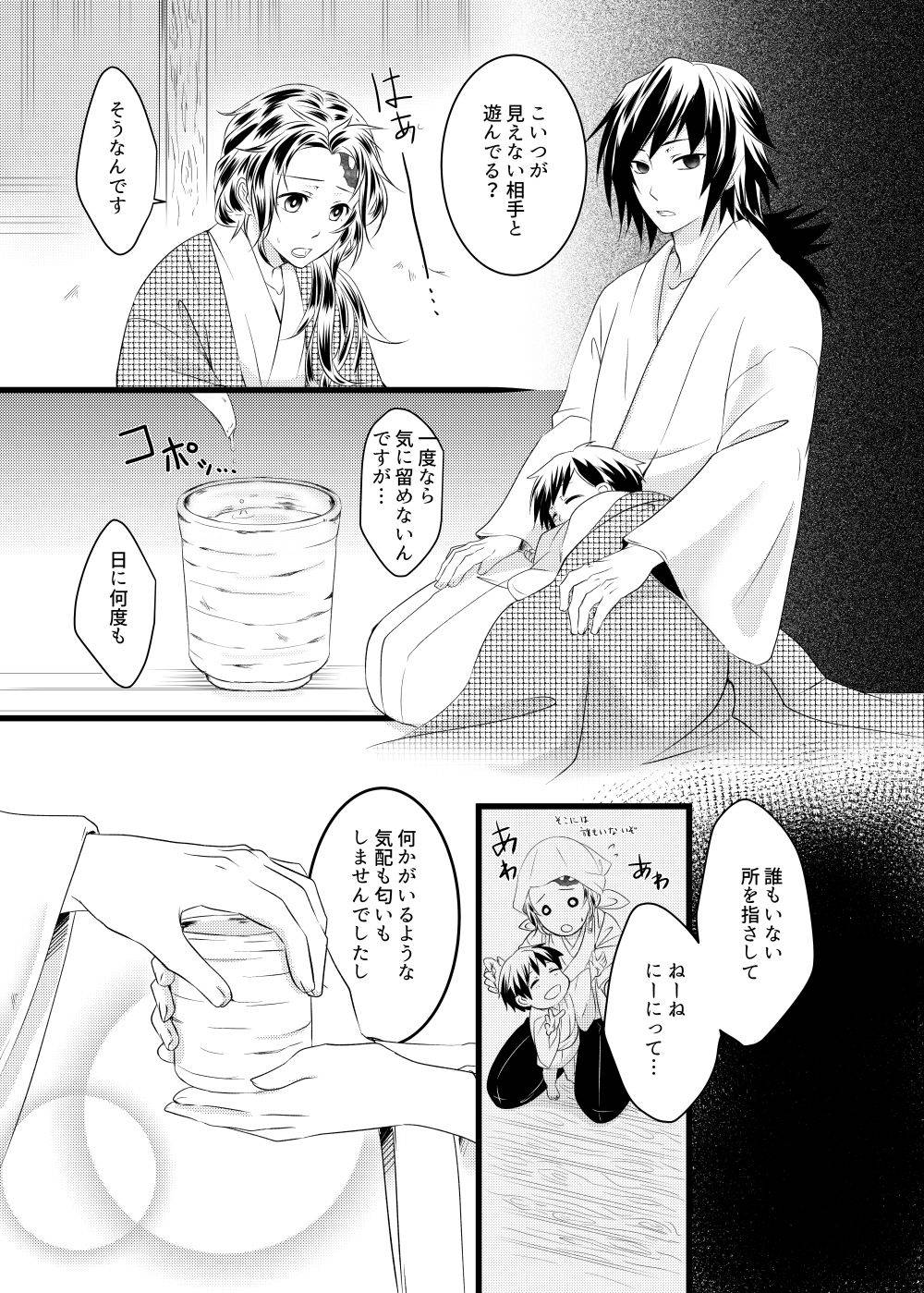 [よもやま] 冨岡さんちが大家族になるまでの話 (Kimetsu no Yaiba) [Digital]