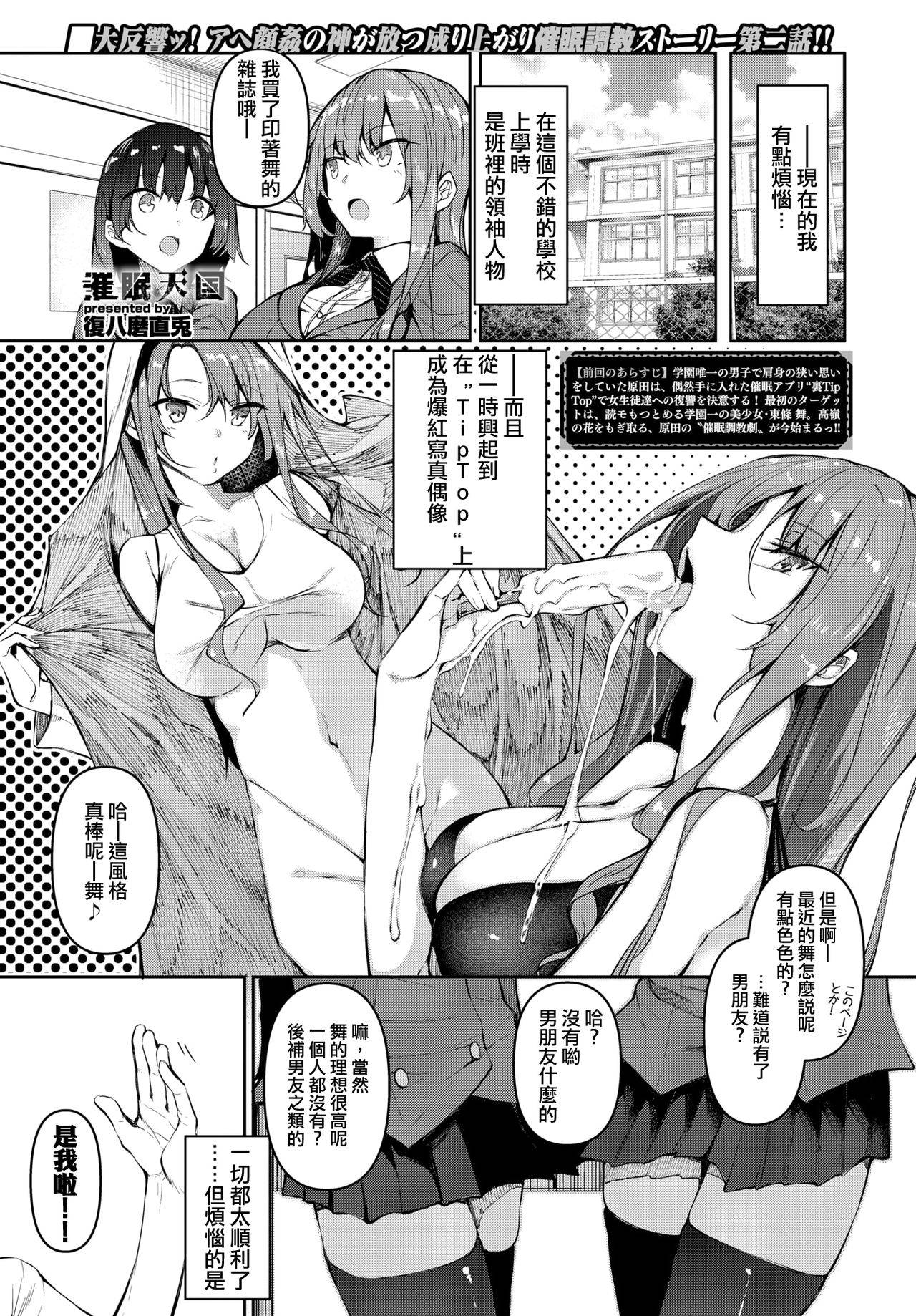 [Fukuyama Naoto] Saimin Tenkoku Ch. 2 (COMIC BAVEL 2020-11) [Chinese] [小HU個人漢化] [Digital]